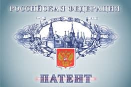 Регистрация патентов в Иркутске